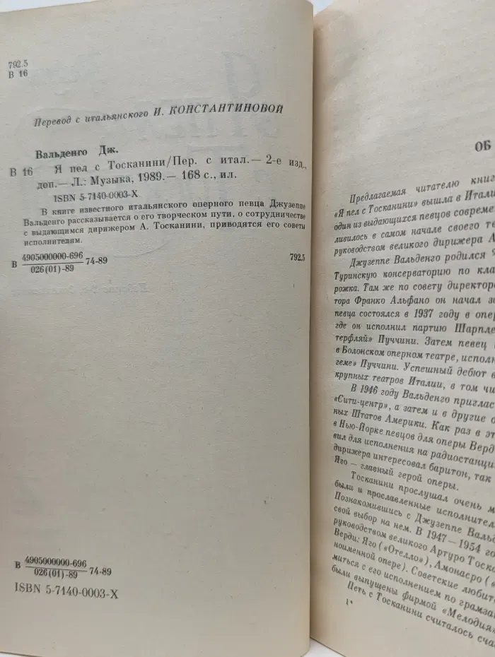 Я пел с Тосканини