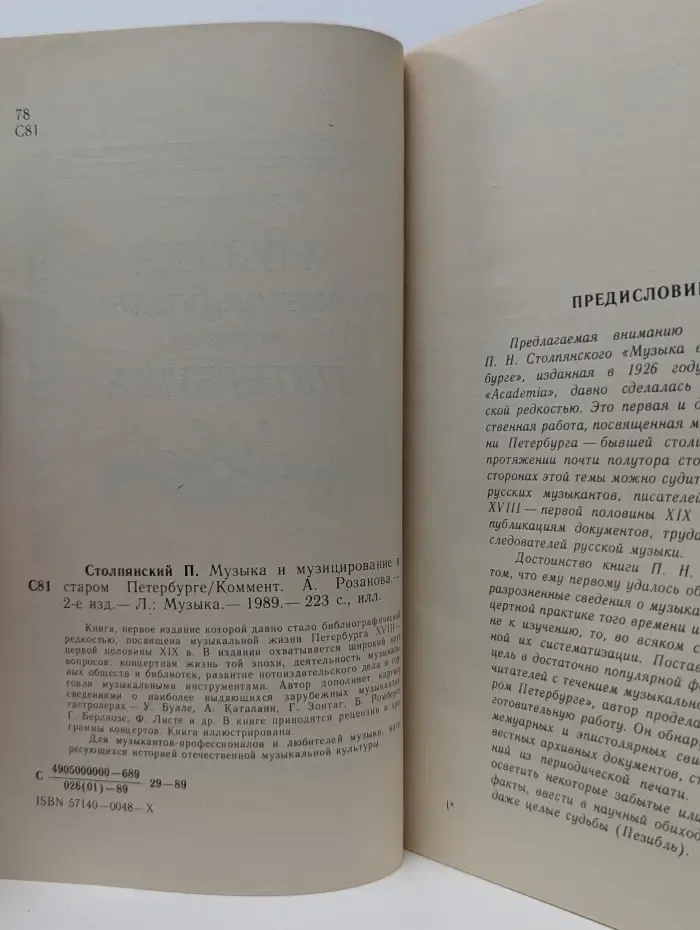 Музыка и музицирование в старом Петербурге