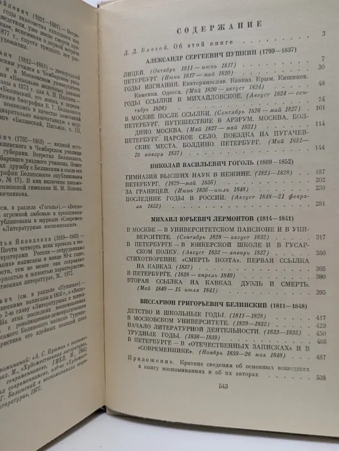 Живые страницы. Пушкин, Гоголь, Лермонтов, Белинский