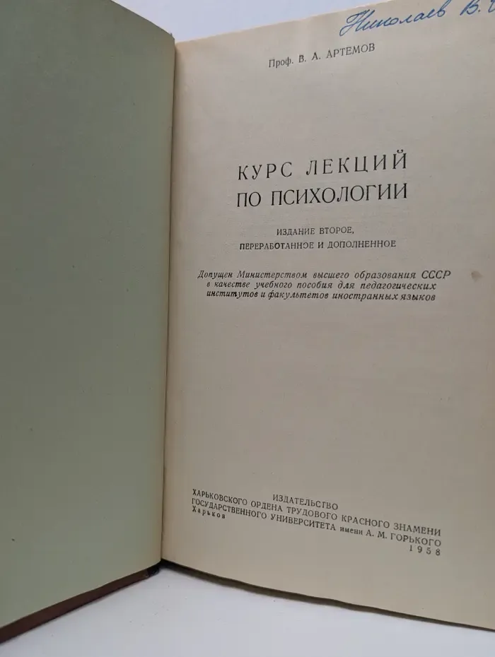 Курс лекций по психологии