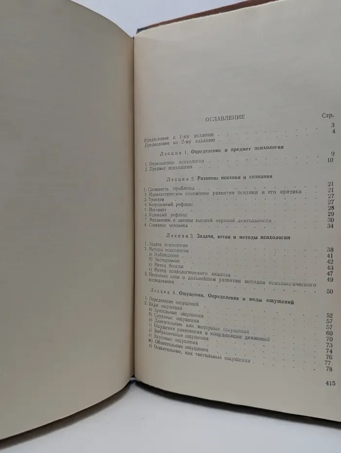 Курс лекций по психологии