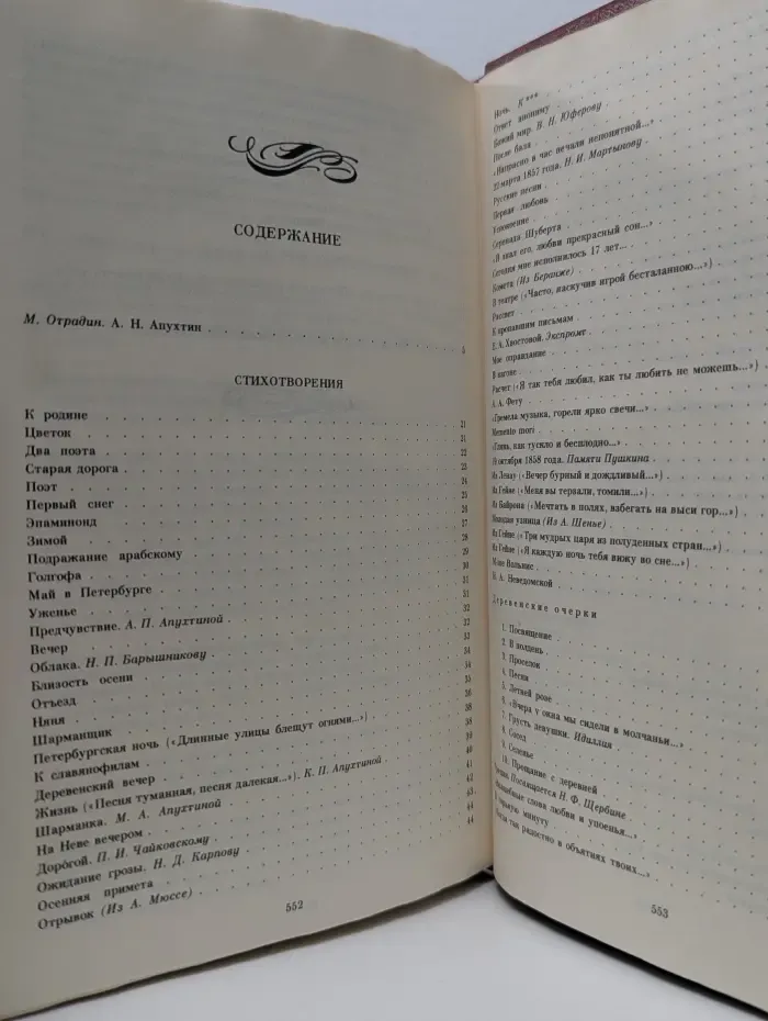 А. Н. Апухтин. Сочинения. Стихотворения. Проза