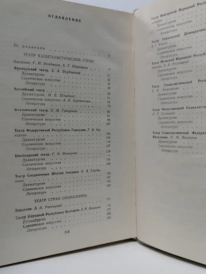 История зарубежного театра. В 4 частях. Часть 3. Театр Европы и США