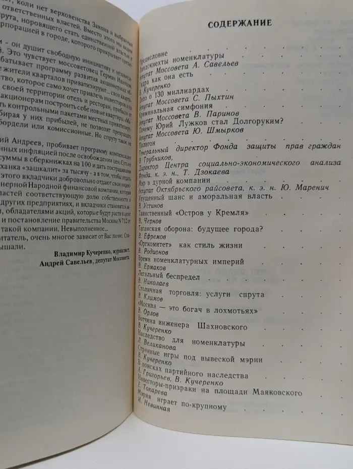 Московский спрут. Детектив наших дней