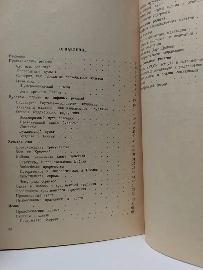 Поиск надежды и дух утешения. Очерки по истории религии