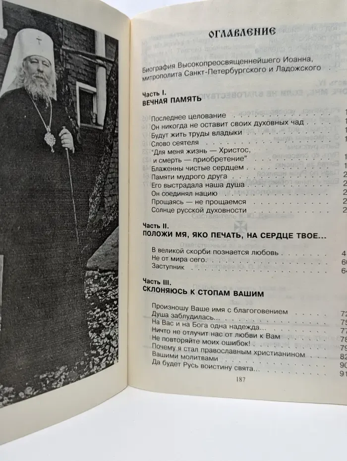 Пастырь добрый