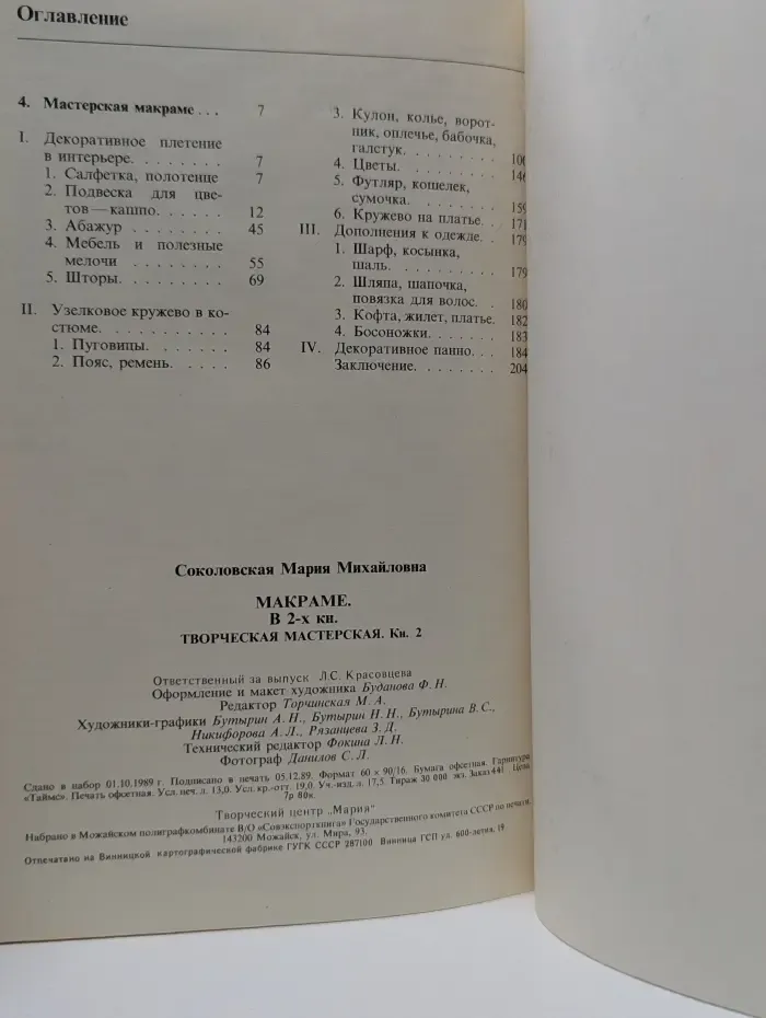 Макраме. Творческая мастерская. В 2 книгах. Книга 2
