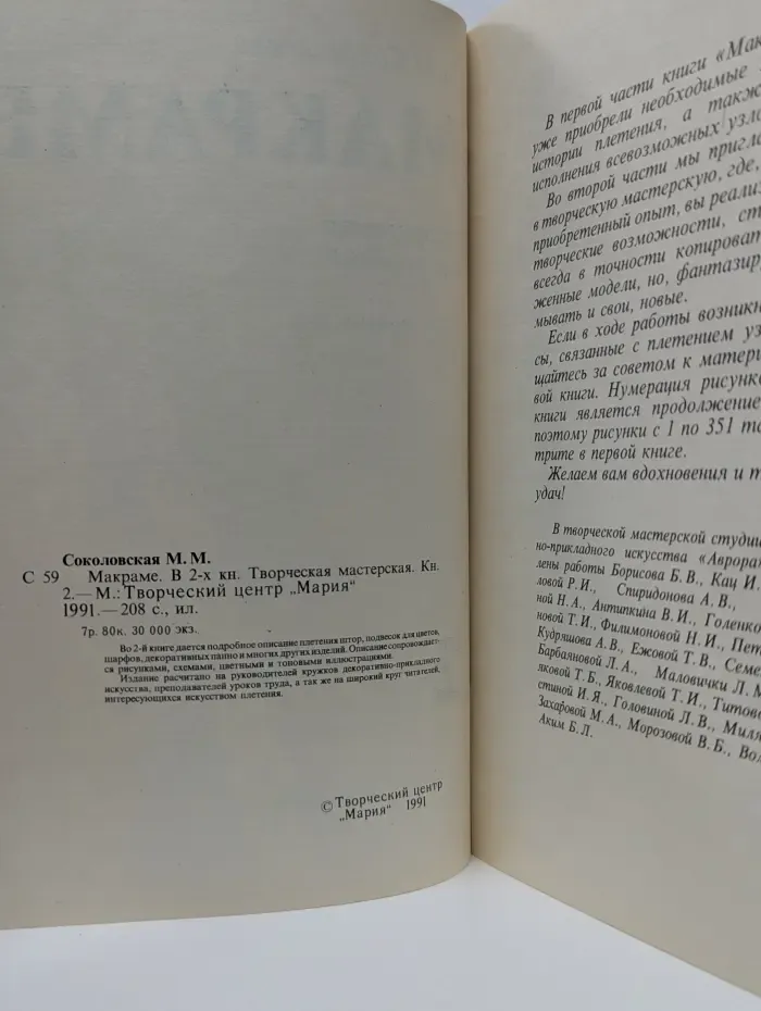 Макраме. Творческая мастерская. В 2 книгах. Книга 2