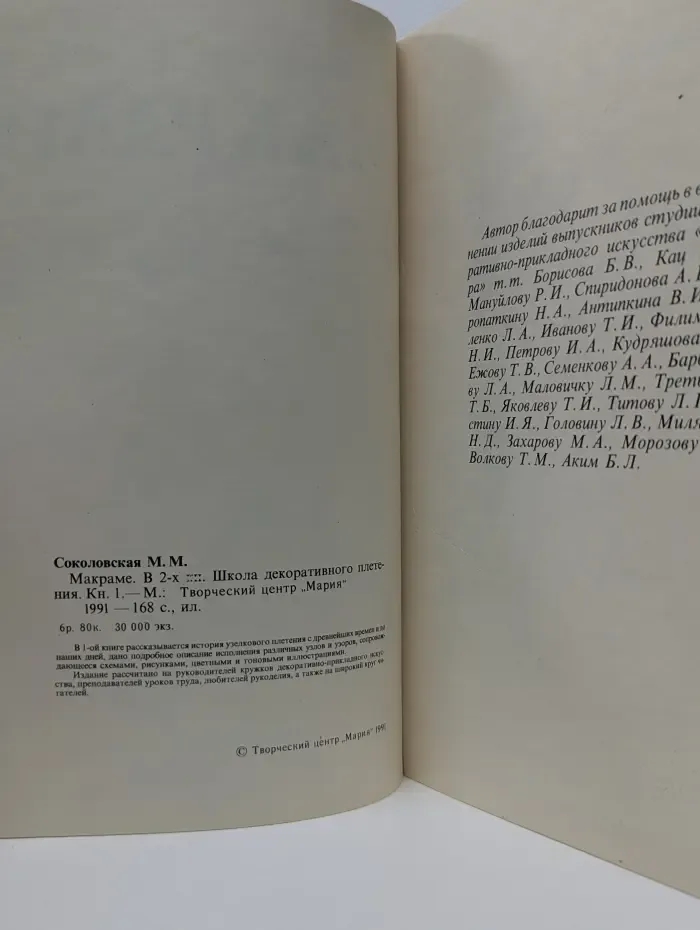 Макраме. Школа декоративного плетения. В 2 книгах. Книга 1