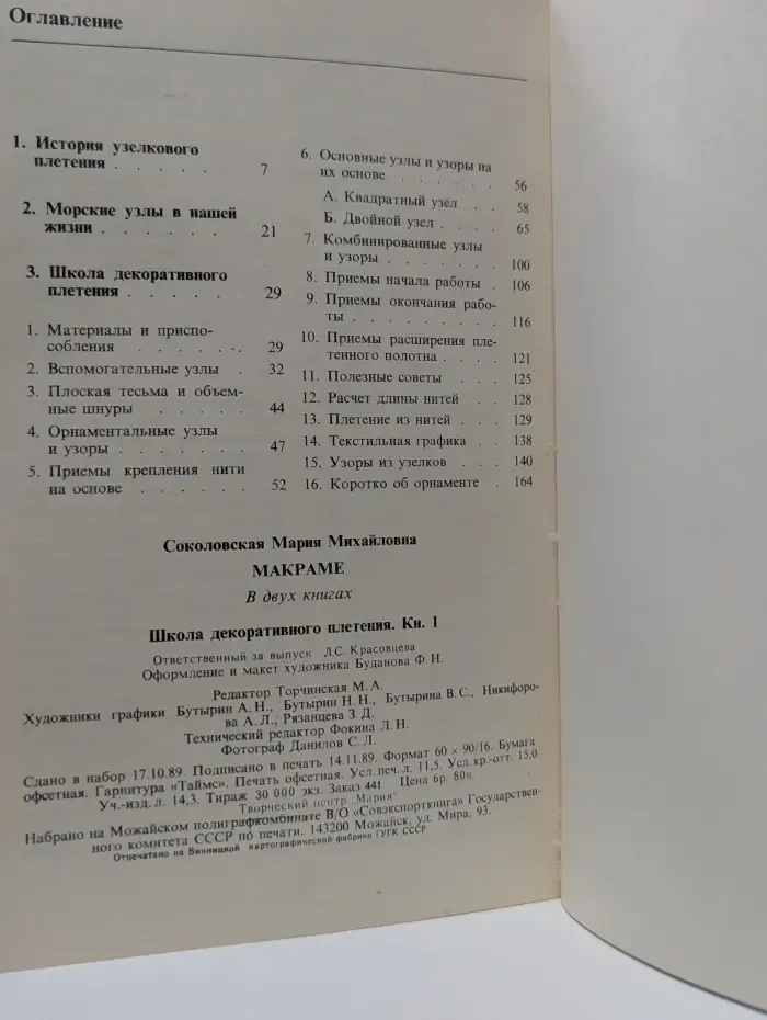 Макраме. Школа декоративного плетения. В 2 книгах. Книга 1