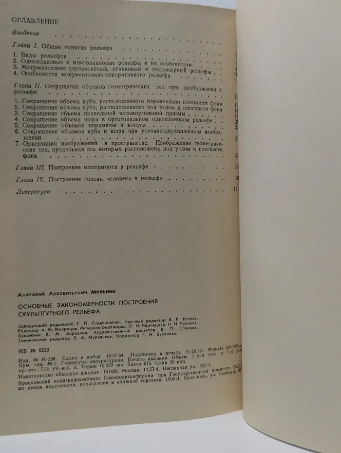 Профтехобразование. Основные закономерности построения скульптурного рельефа