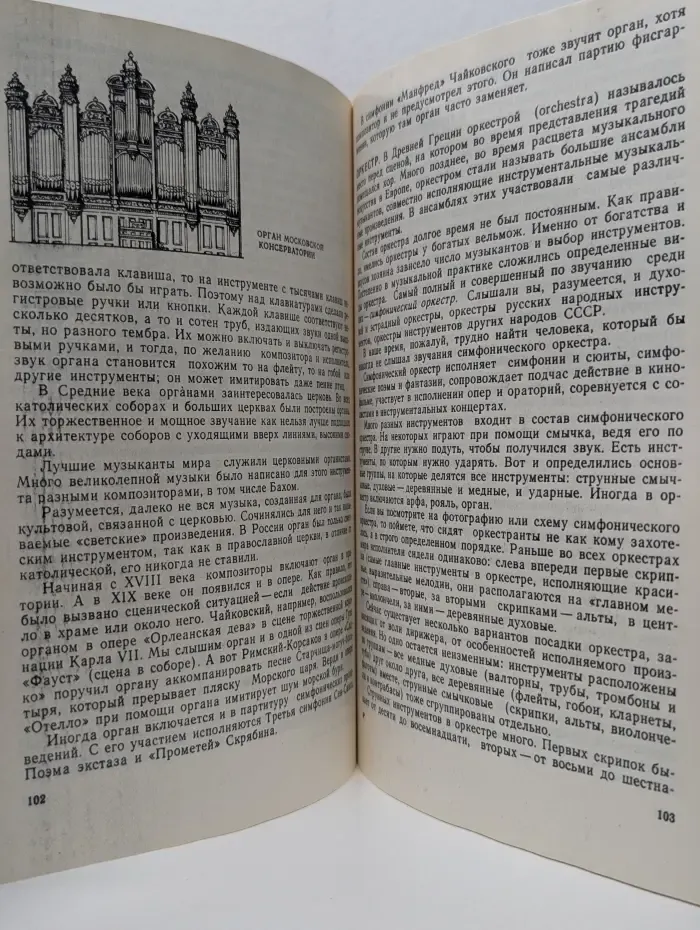 Музыкальный словарь в рассказах
