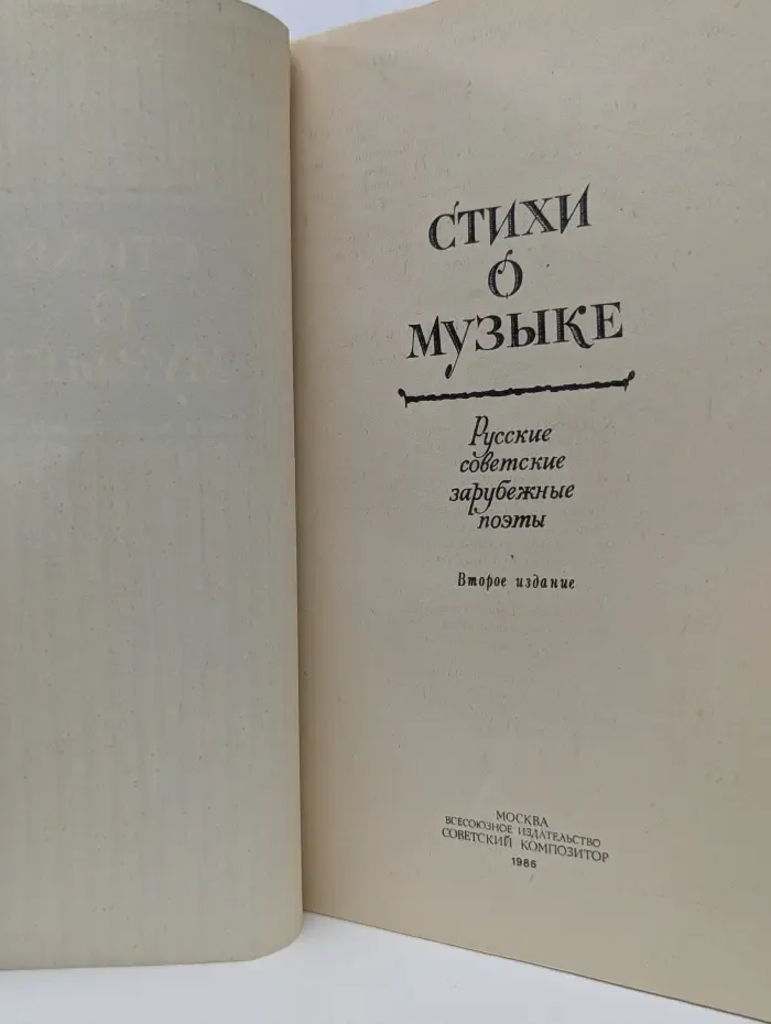Стихи о музыке