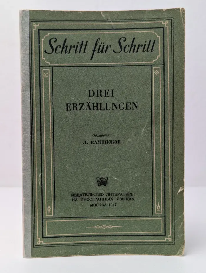 Шаг за шагом. Drei Erzählungen