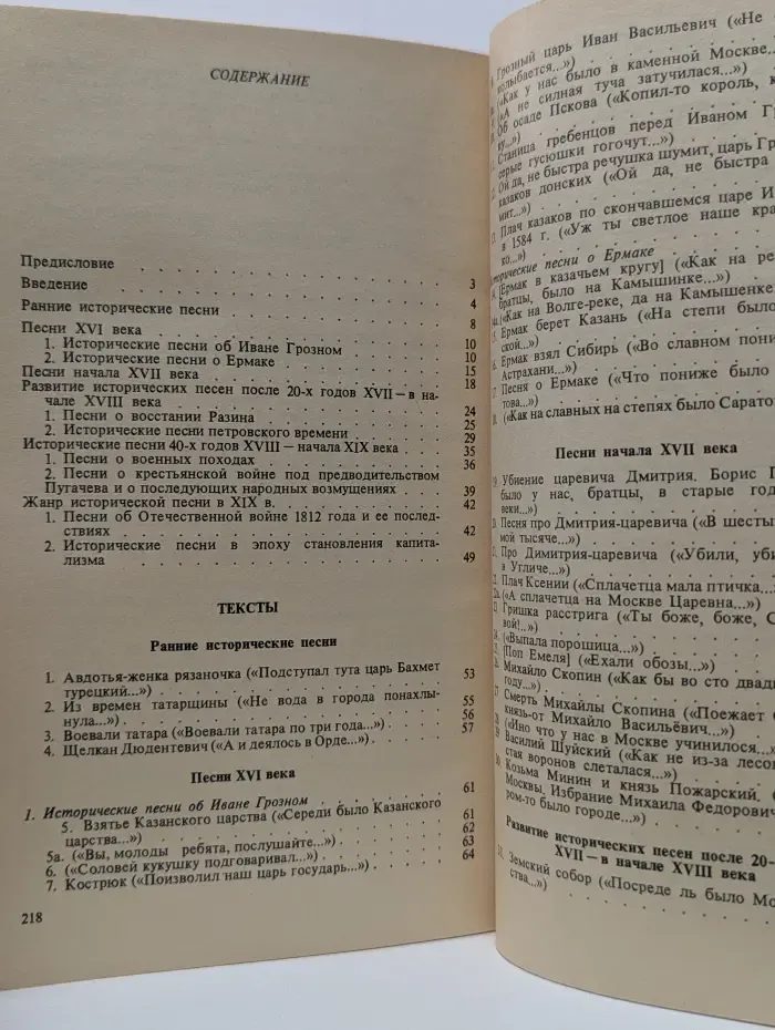 Русские исторические песни