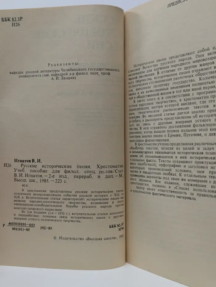 Русские исторические песни
