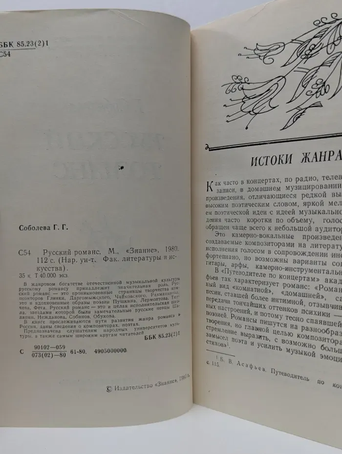 Знание. Русский романс