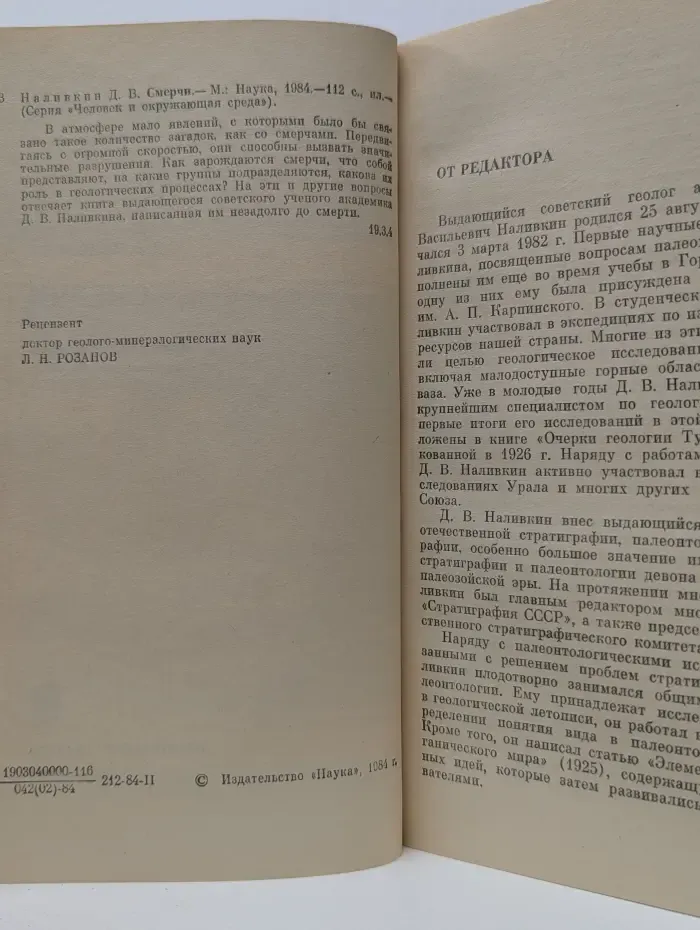 Человек и окружающая среда. Смерчи