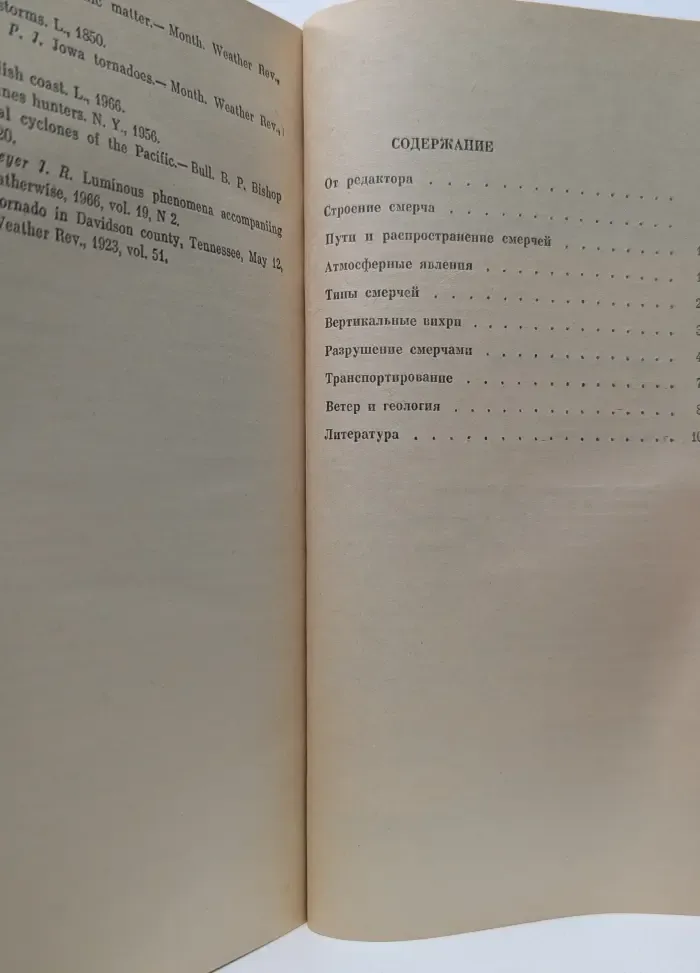 Человек и окружающая среда. Смерчи