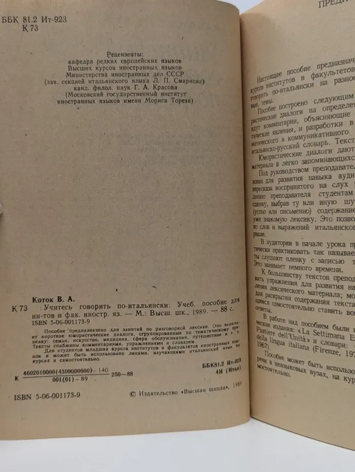 Учитесь говорить по-итальянски