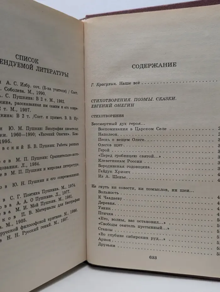 Школа классики. Александр Пушкин. Стихотворения. Поэмы. Сказки. Евгений Онегин