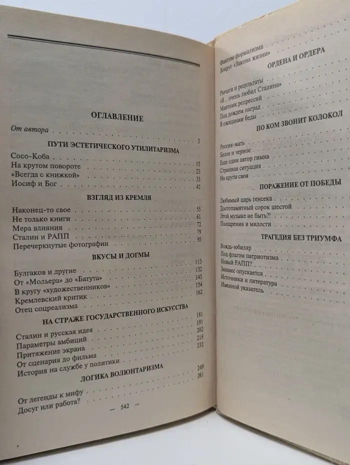 Сталиниана. Сталин. Искусство и власть