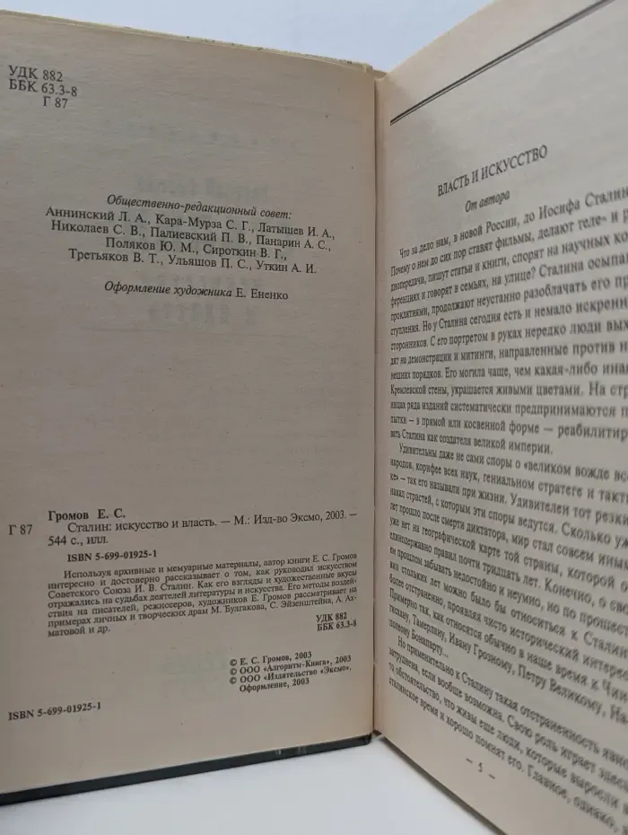 Сталиниана. Сталин. Искусство и власть