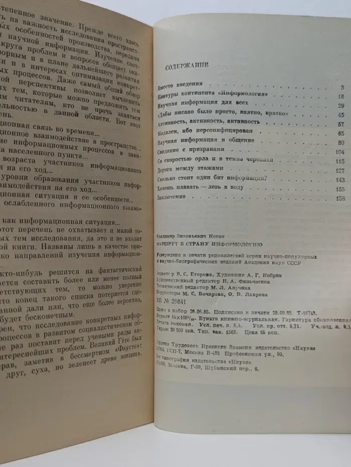 Наука и технический прогресс. Маршрут в страну информологию