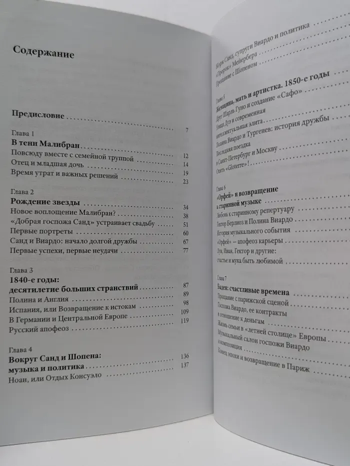 Полина Виардо