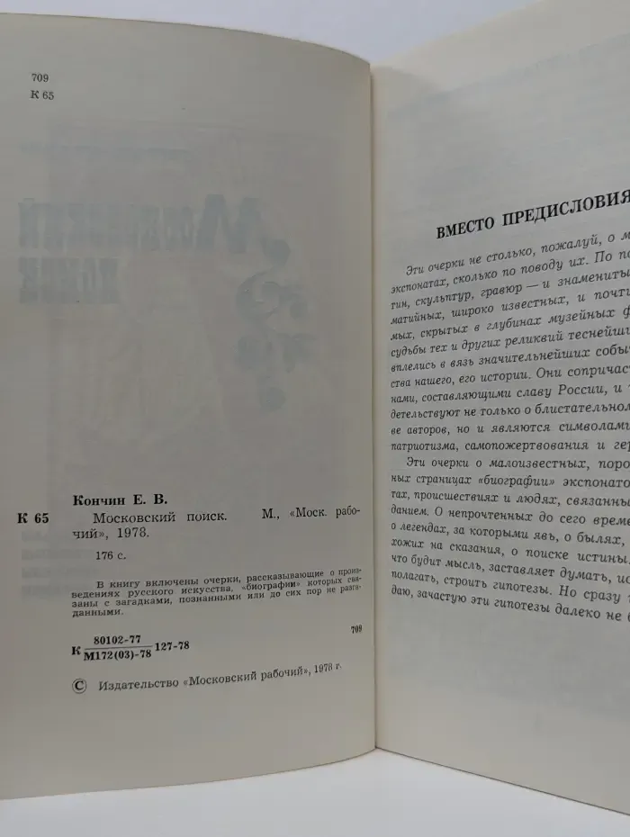 Московский поиск
