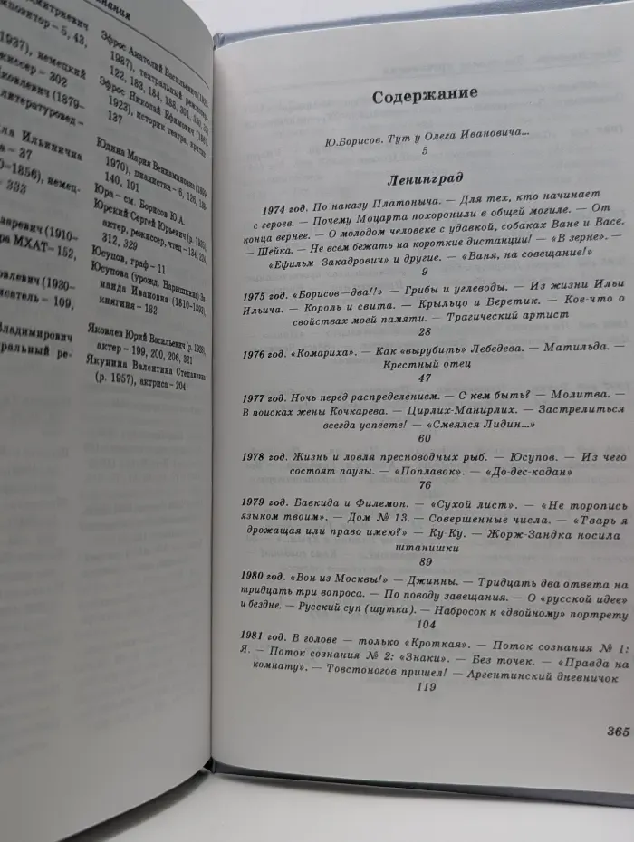 Олег Борисов. Без знаков препинания. Дневник. 1974-1994