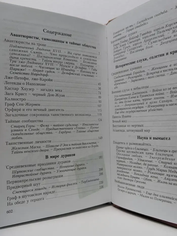 Пестрые истории