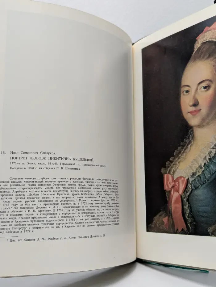 Портрет в русской живописи. XVII-XIX век