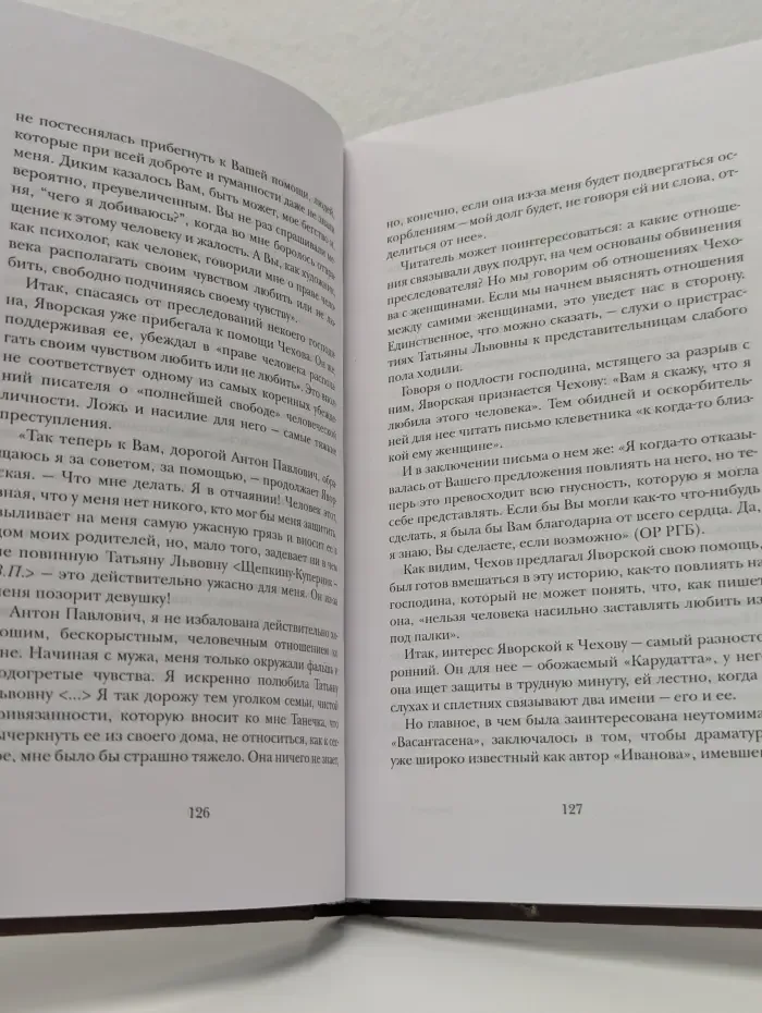 Тайна сия. Любовь у Чехова