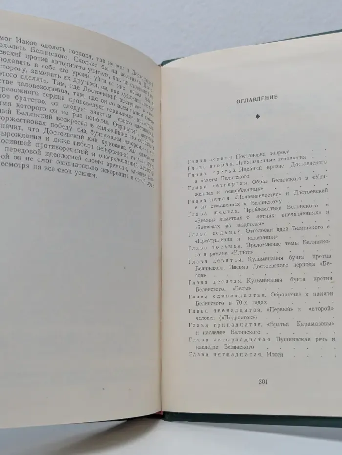 Достоевский и Белинский