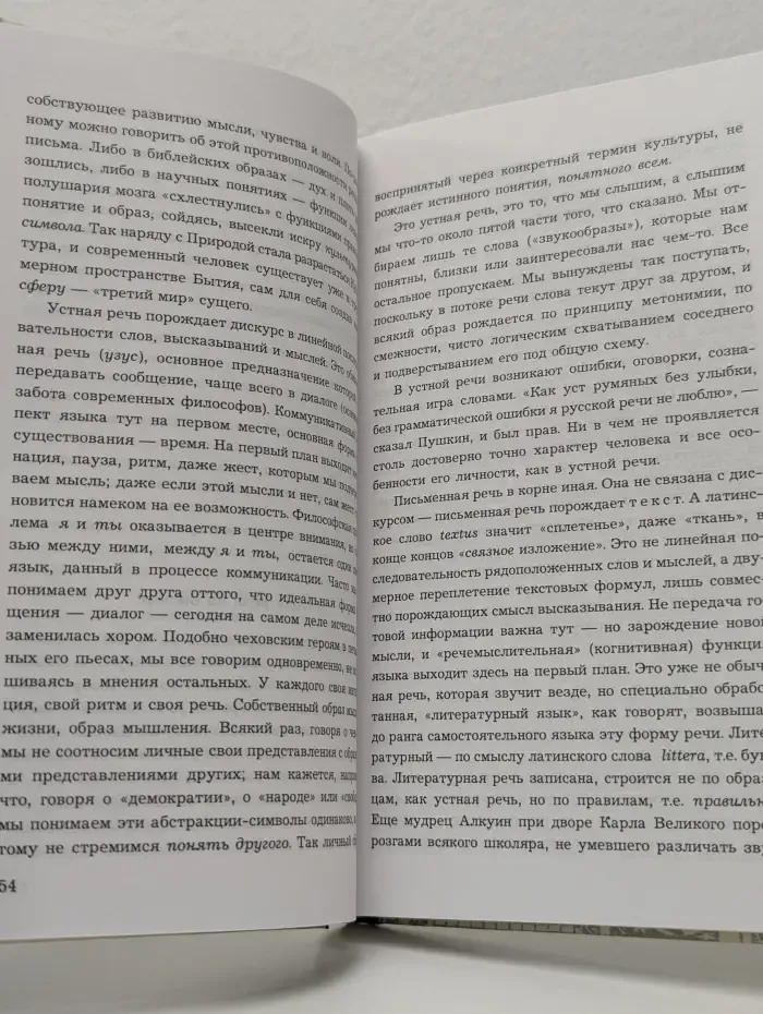 Язык и время. "Жизнь происходит от слова..."