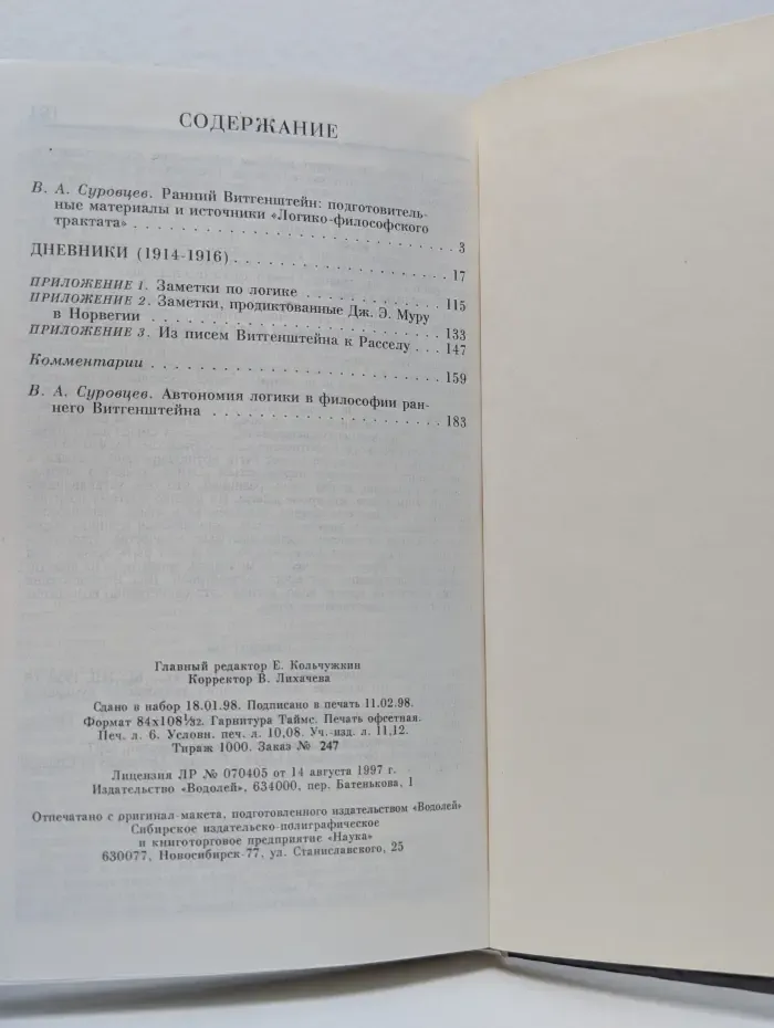 Дневники 1914-1916