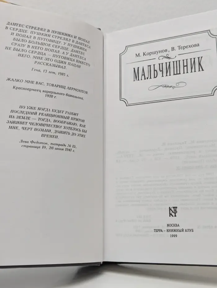 Я люблю Пушкина. Мальчишник