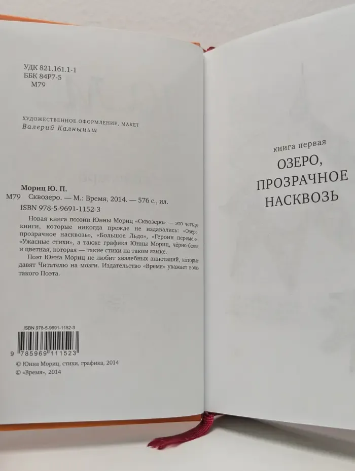 Сквозеро