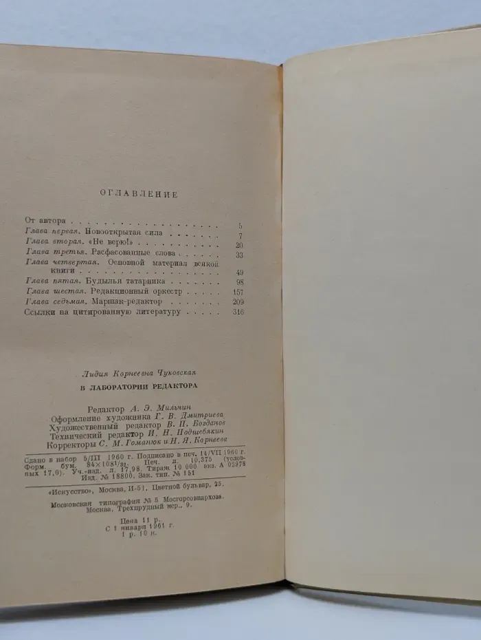 В лаборатории редактора