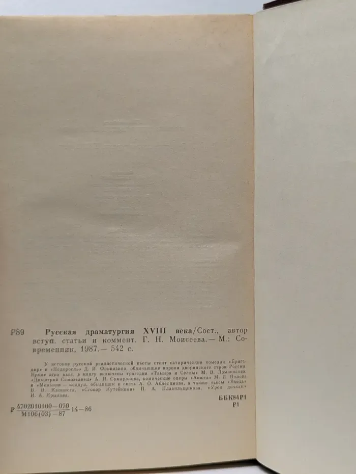 Русская драматургия XVIII век