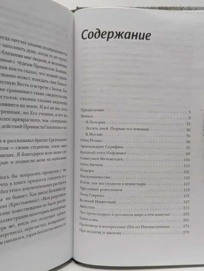 "Несвятые святые" и другие рассказы