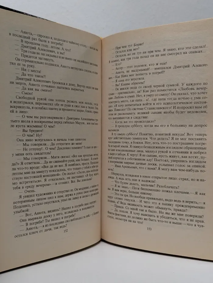 Современный российский детектив. Иди и убей