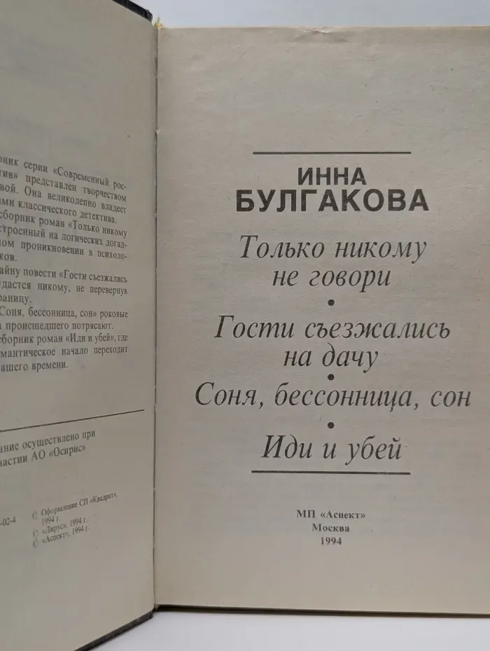 Современный российский детектив. Иди и убей