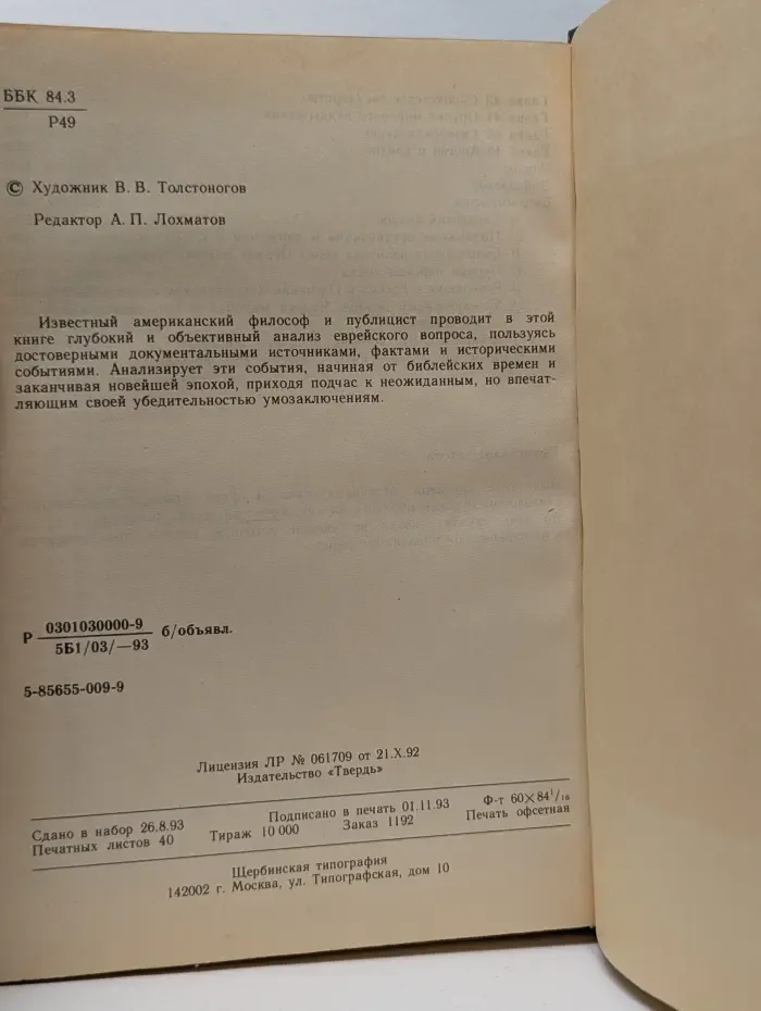 Спор о Сионе