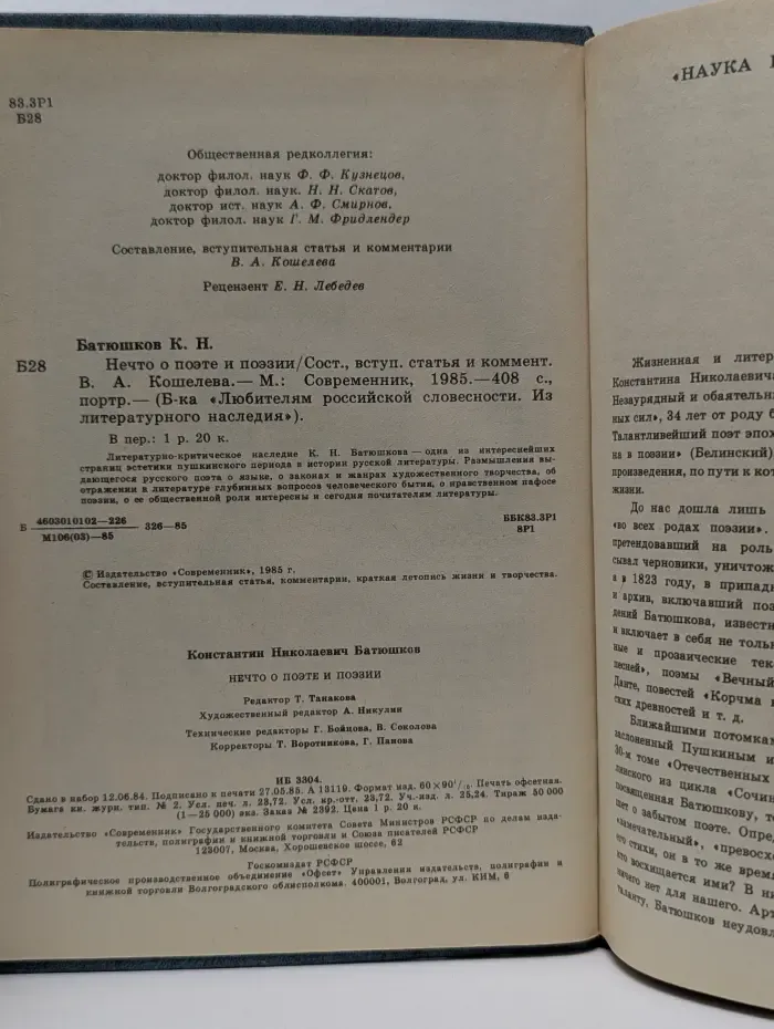 Библиотека Любителям российской словесности. Из литературного наследия. Нечто о поэте и поэзии