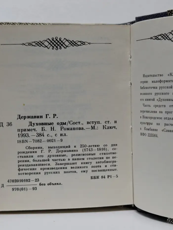 Духовные оды