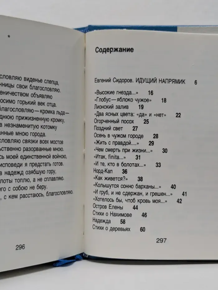 Прощание с морями