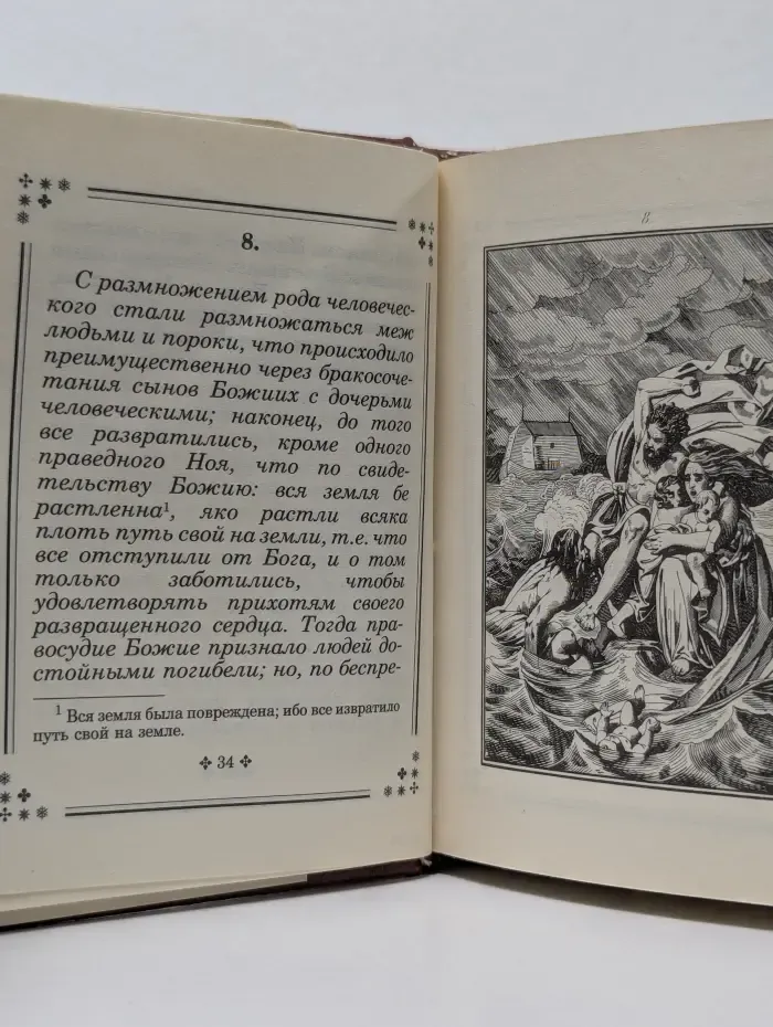54 картины из Священной истории Ветхого Завета