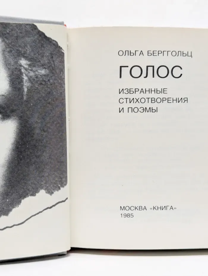 Голос